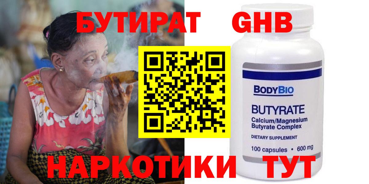 Бутират 99% Алатырь