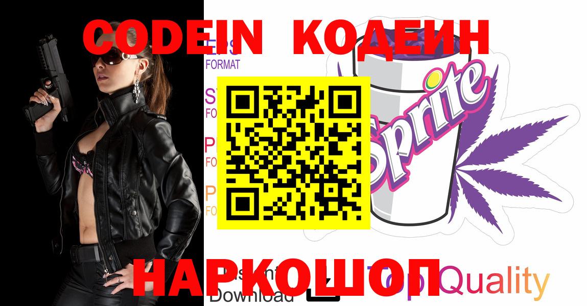 Кодеиновый сироп Lean напиток Lean (лин)  Вход с VPN  Кодеиновый сироп Lean напиток Lean (лин)  Алатырь 