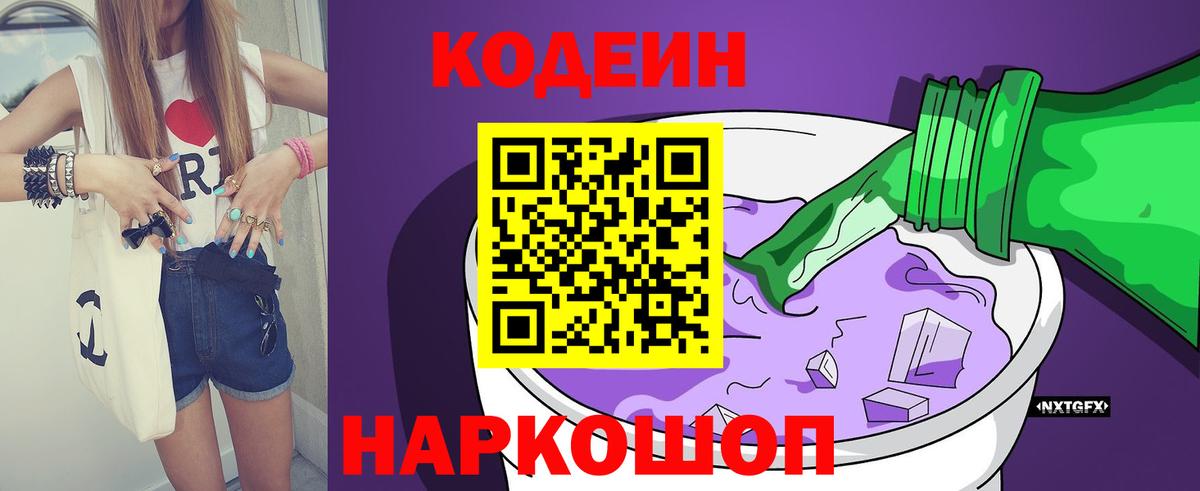 Codein напиток Lean (лин) Алатырь