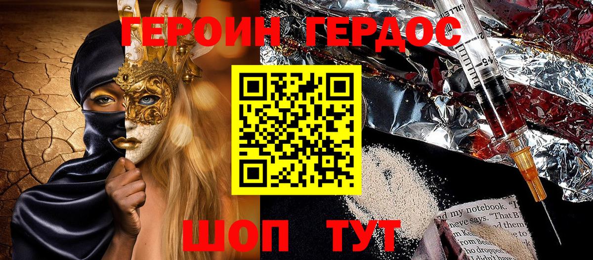 Героин герыч Алатырь